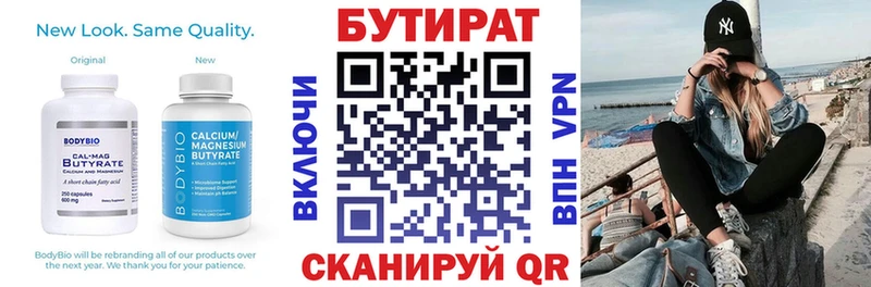 БУТИРАТ Butirat  Цоци-Юрт 